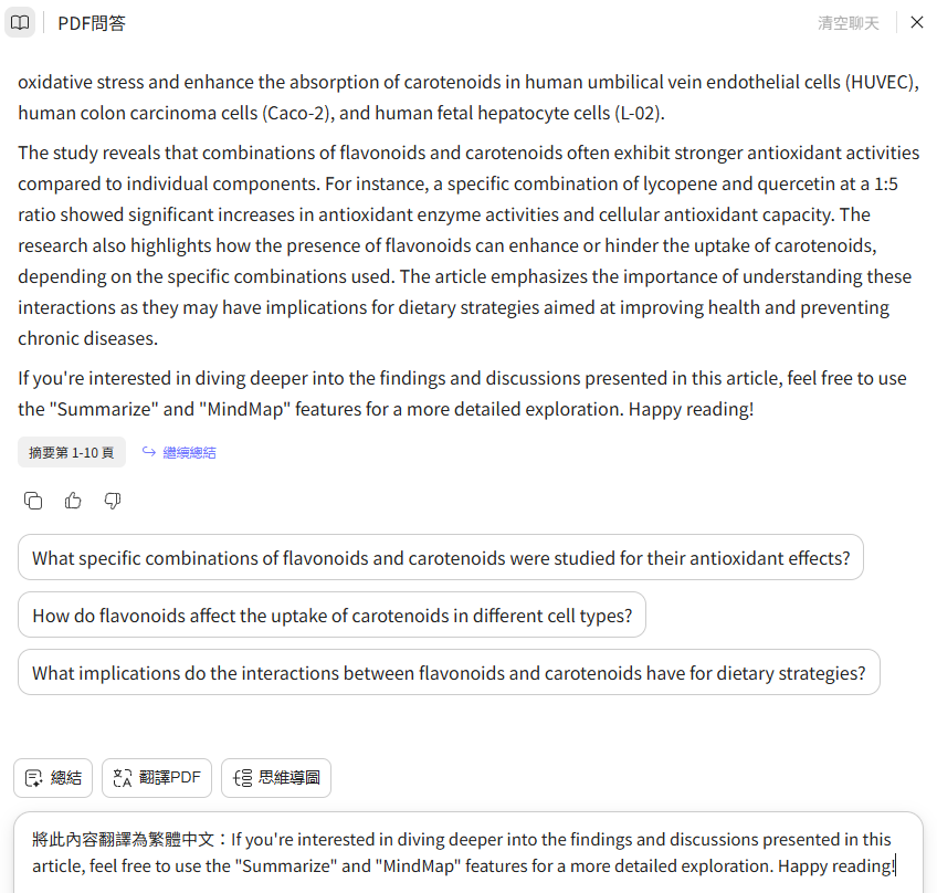 翻譯 PDF 中的特定內容
