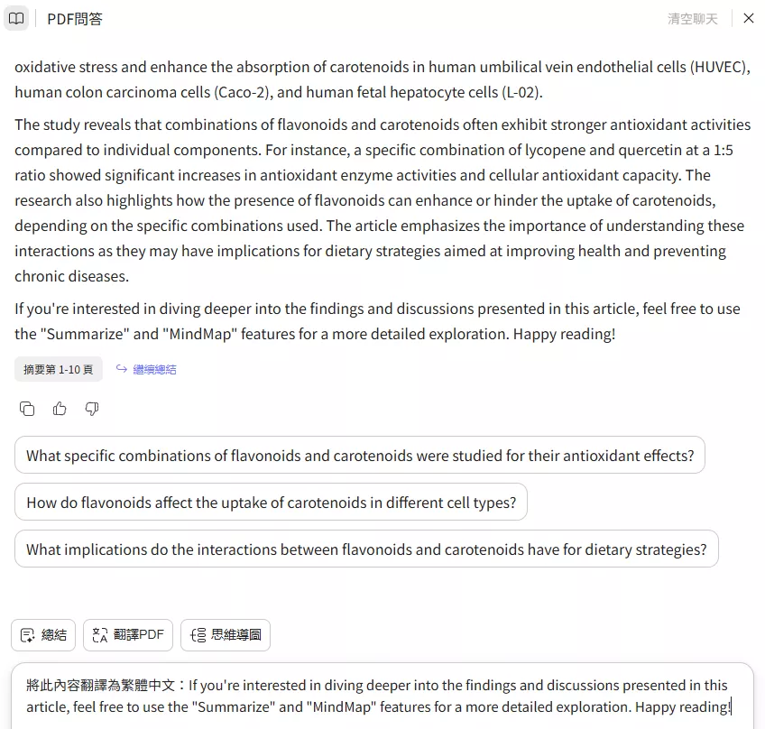 翻譯 PDF 中的特定內容