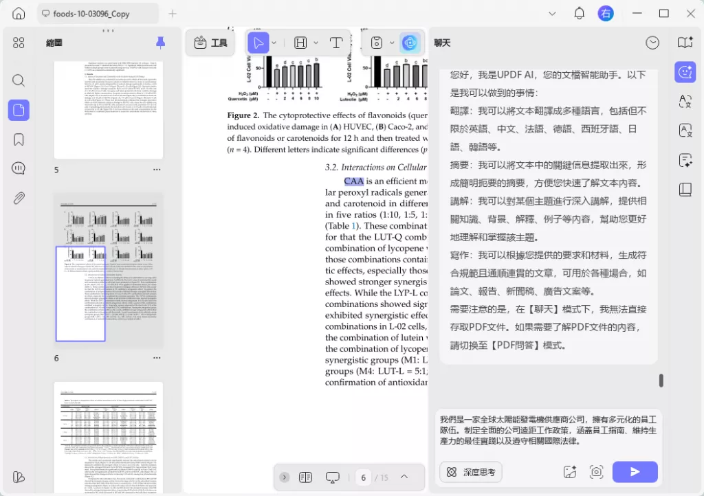 與AI對話