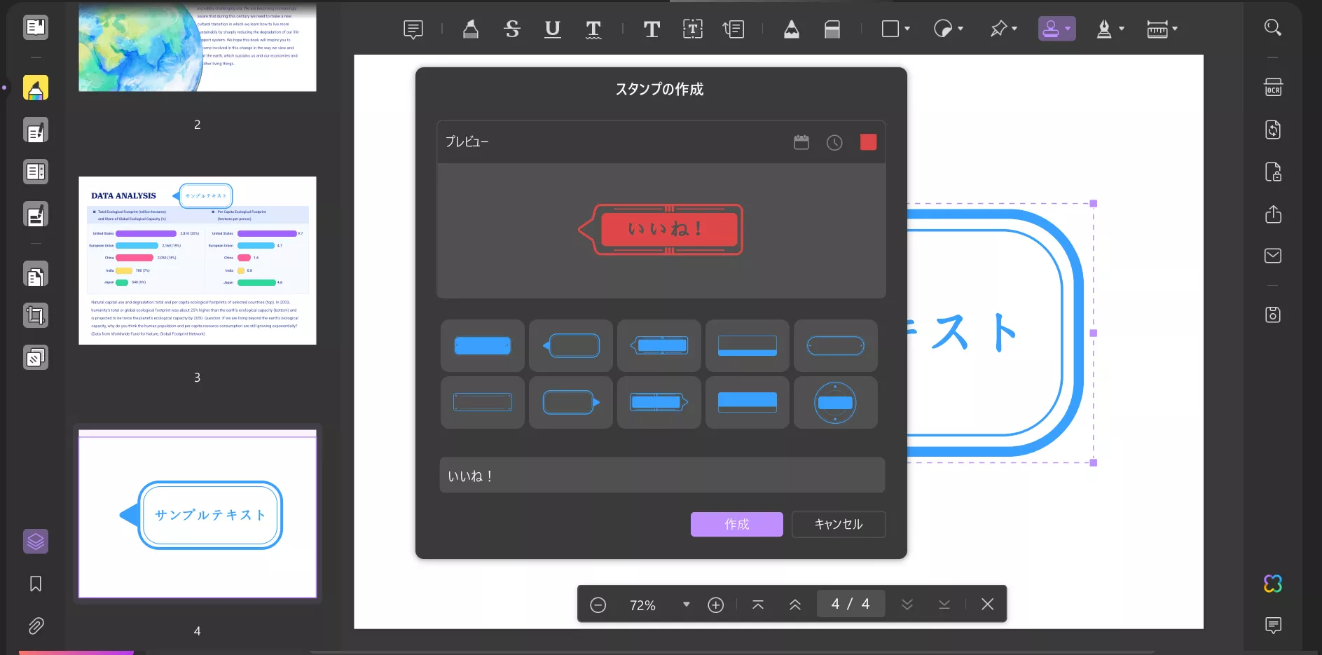 独自のカスタムスタンプを作成する