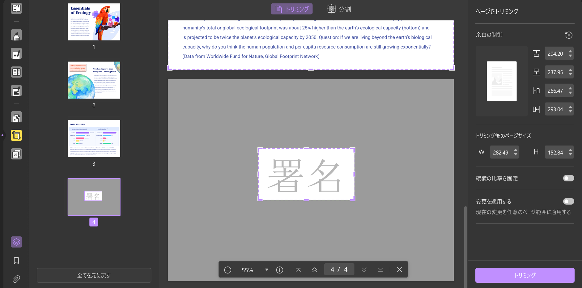 PDF署名をトリミングする