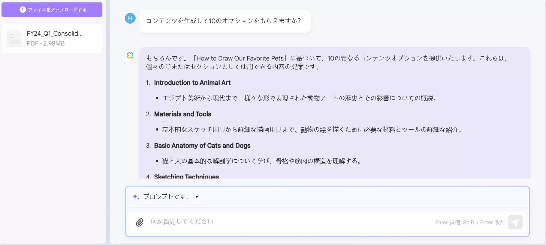 コンテンツを生成してもらう