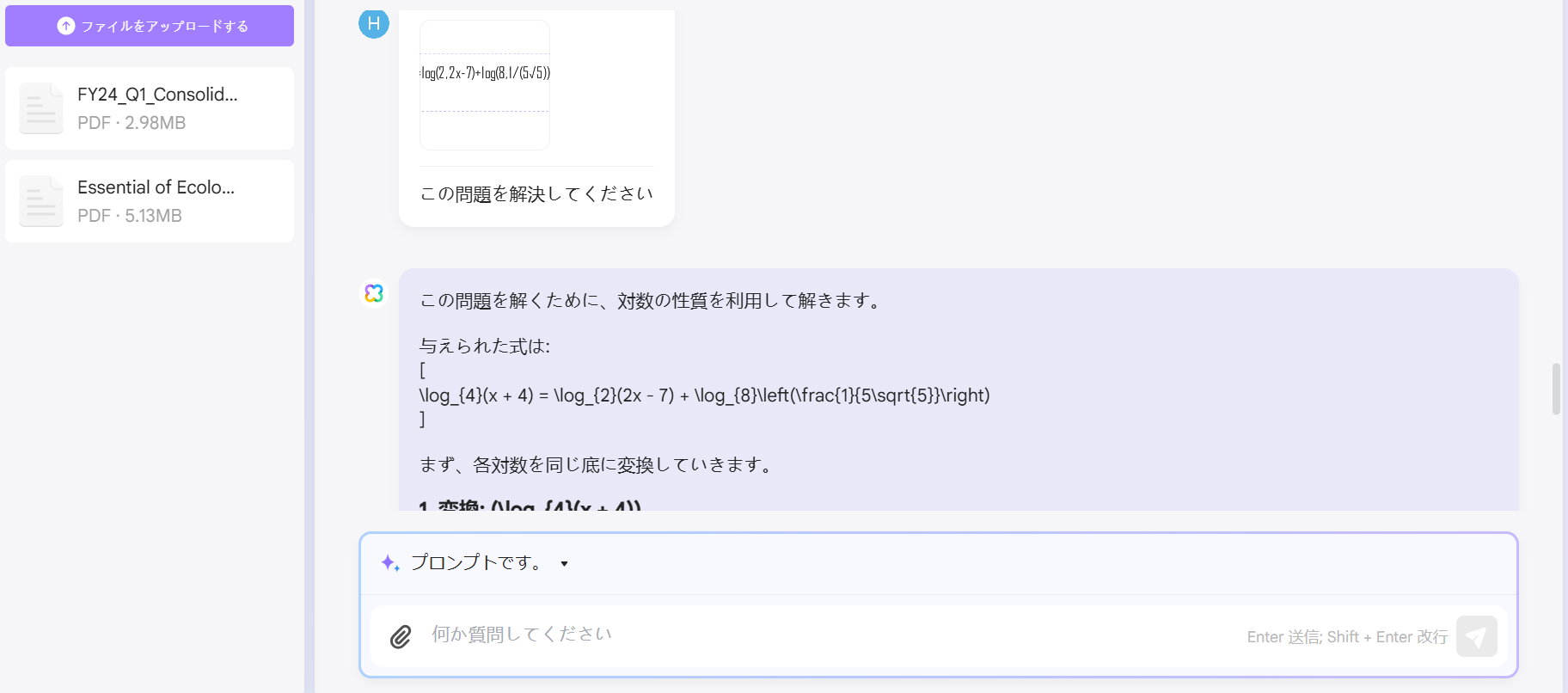 画像でupdfaiに数学問題を解決してもらう