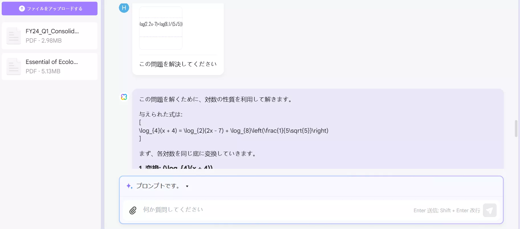 画像でupdfaiに数学問題を解決してもらう