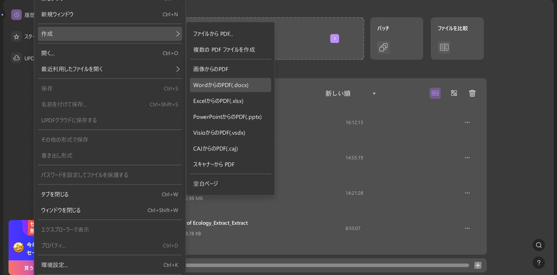 UPDFの作成機能について