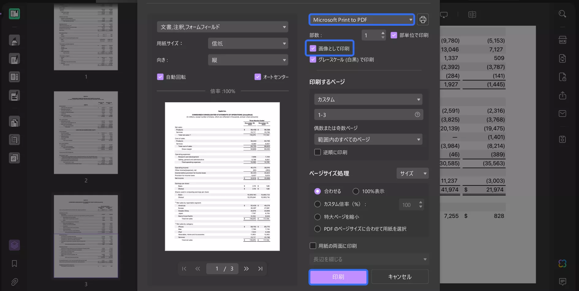 印刷の設置を設定する