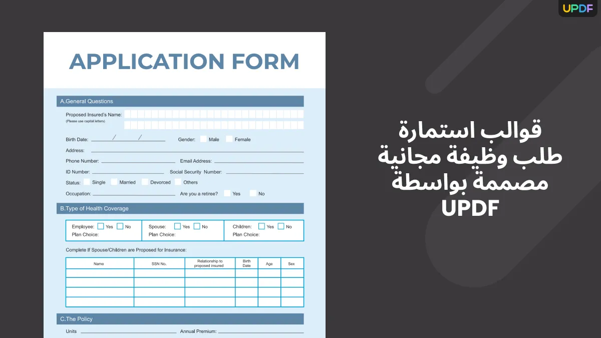 نماذج طلب التوظيف المجانية لعام 2024