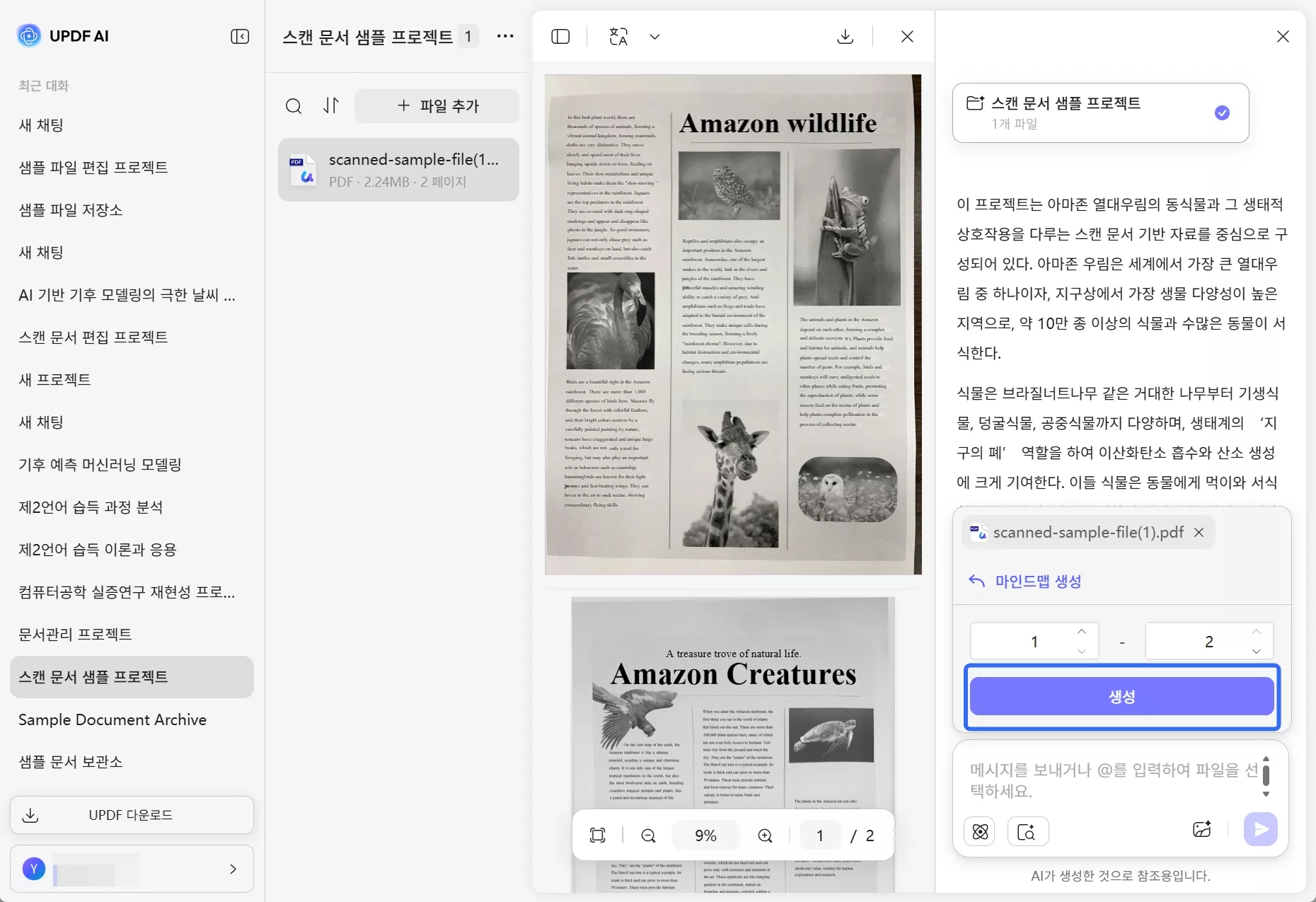 생성 버튼을 클릭하기