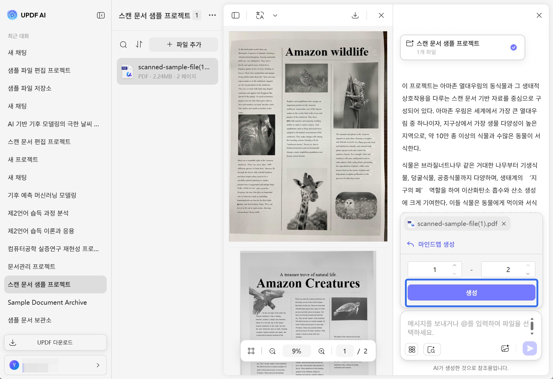 생성 버튼을 클릭하기