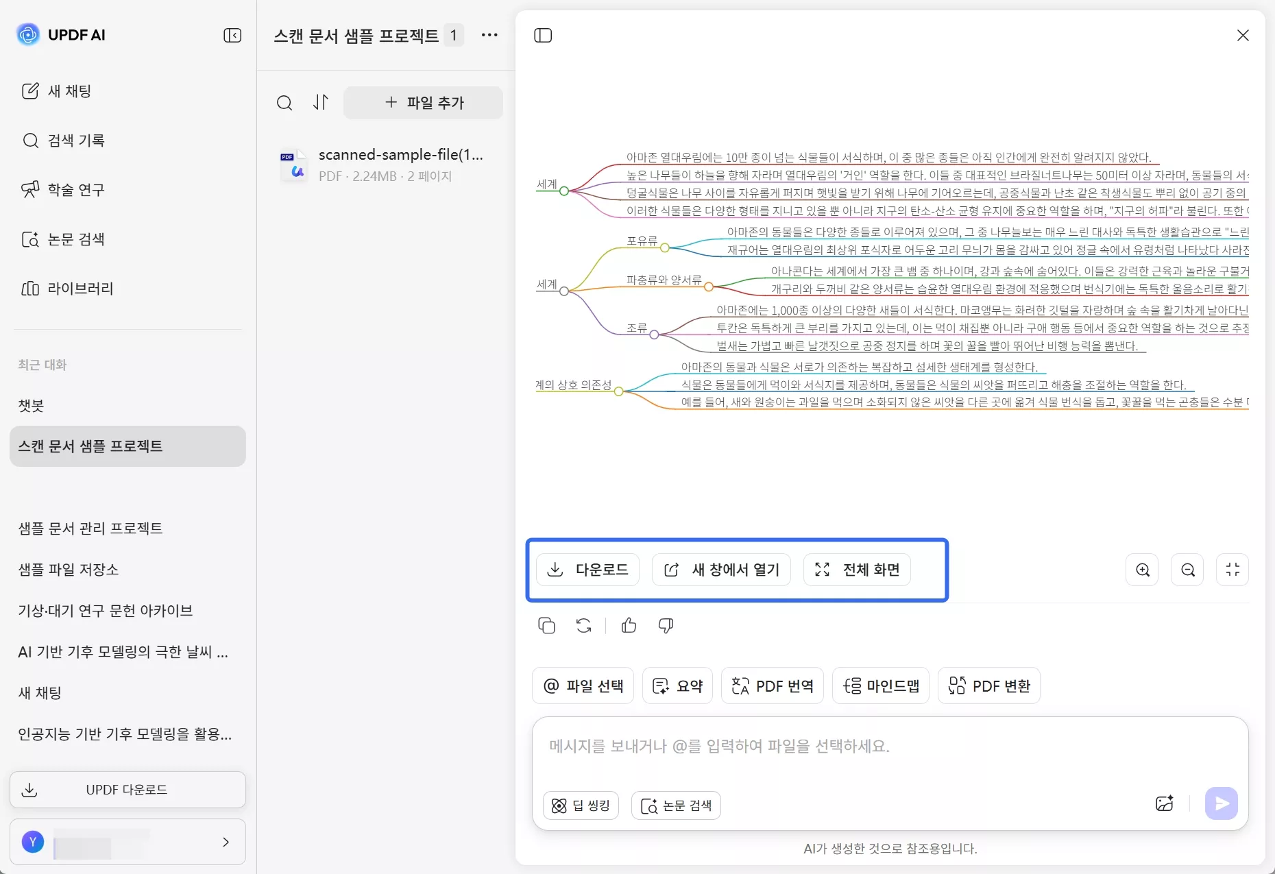 마인드맵을 확대/축소하는 옵션