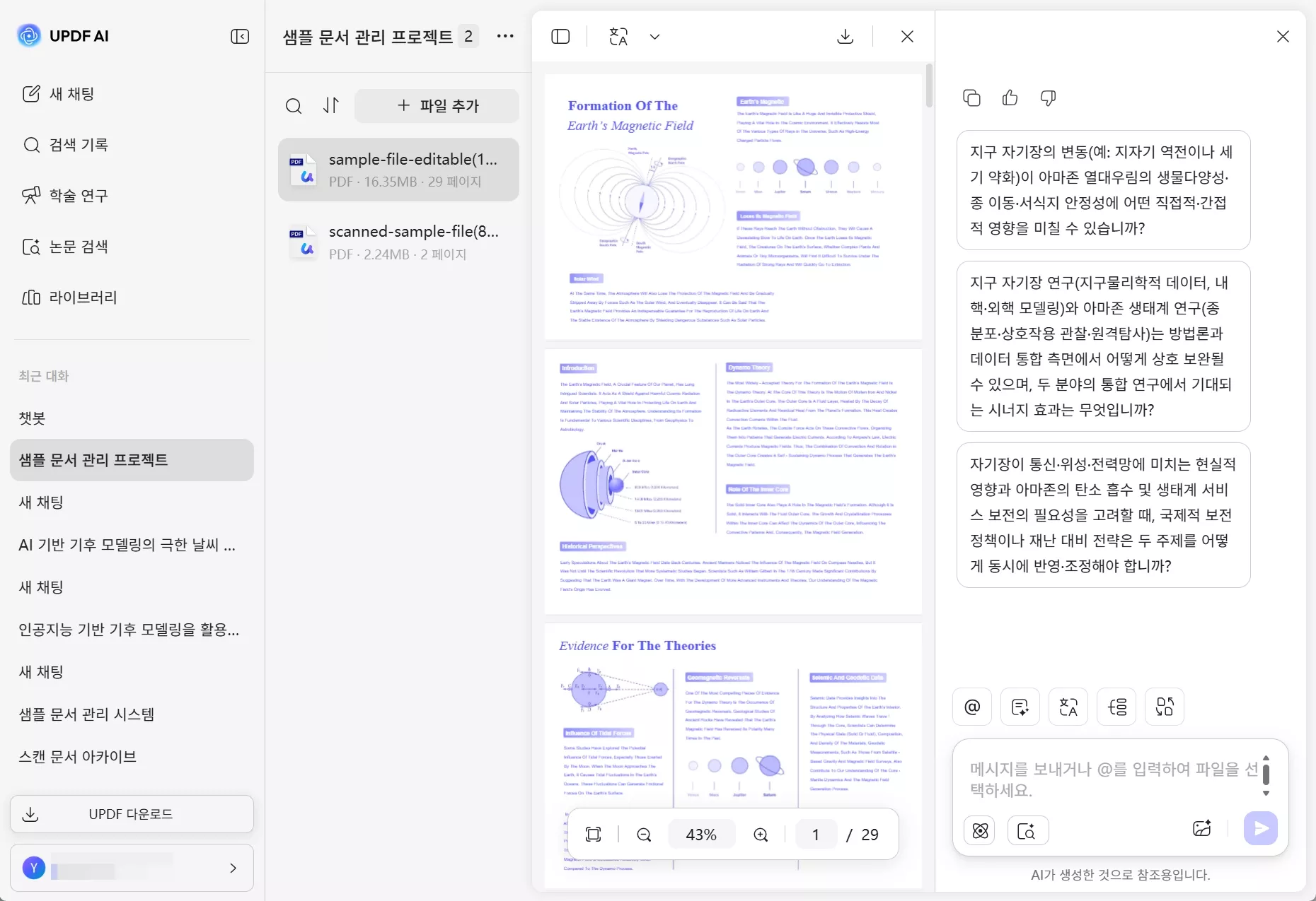 PDF 파일과 동시에 채팅