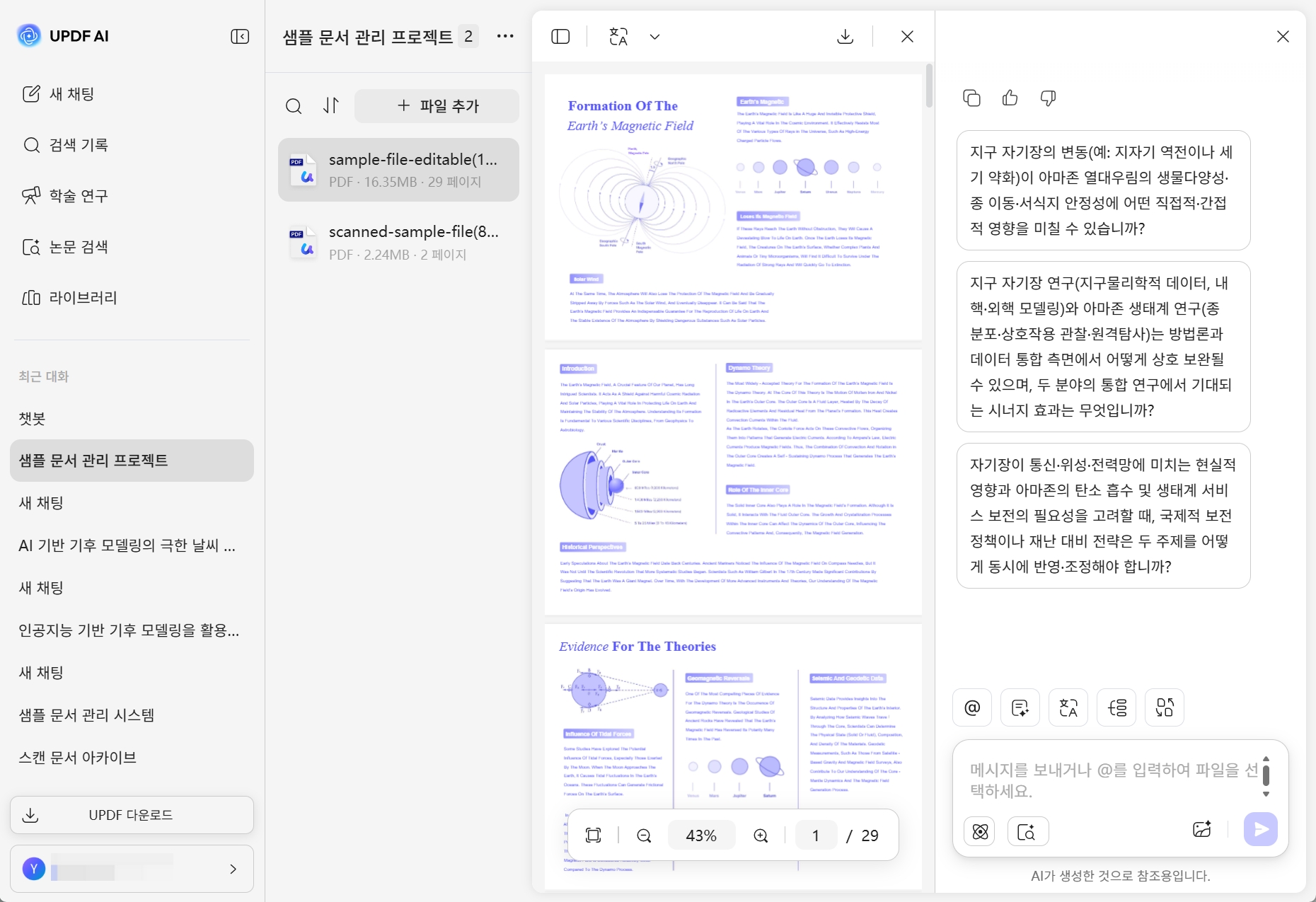 PDF 파일과 동시에 채팅