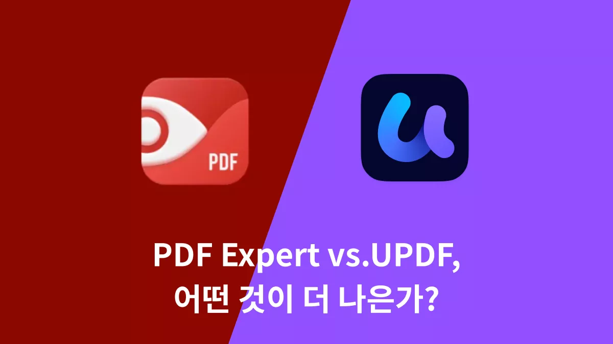 PDF Expert와 UPDF, 더 뛰어난 도구는?