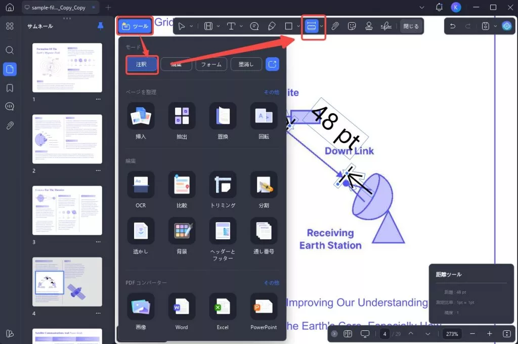 PDF測定ツール　updfでの測定ツールの使用