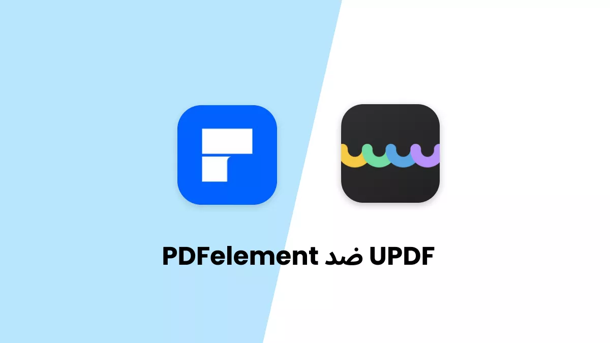 PDFelement ضد UPDF: مقارنة شاملة