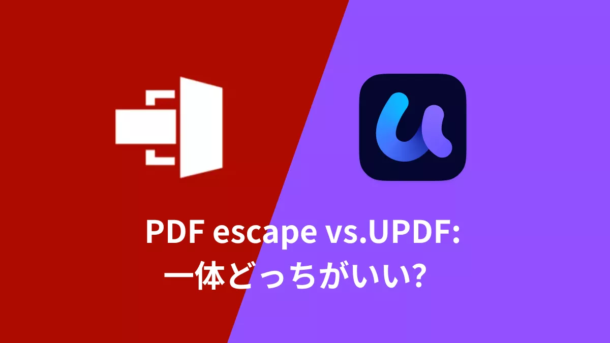 PDFescape vs UPDF: 機能とメリット