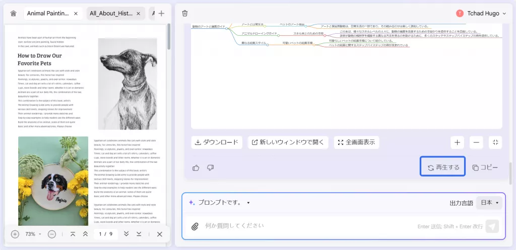 UPDFの Online AI アシスタントでマインドマップの再作成