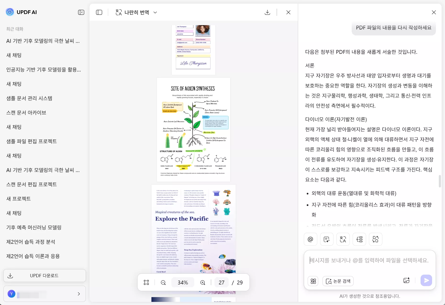 내용을 다시 작성