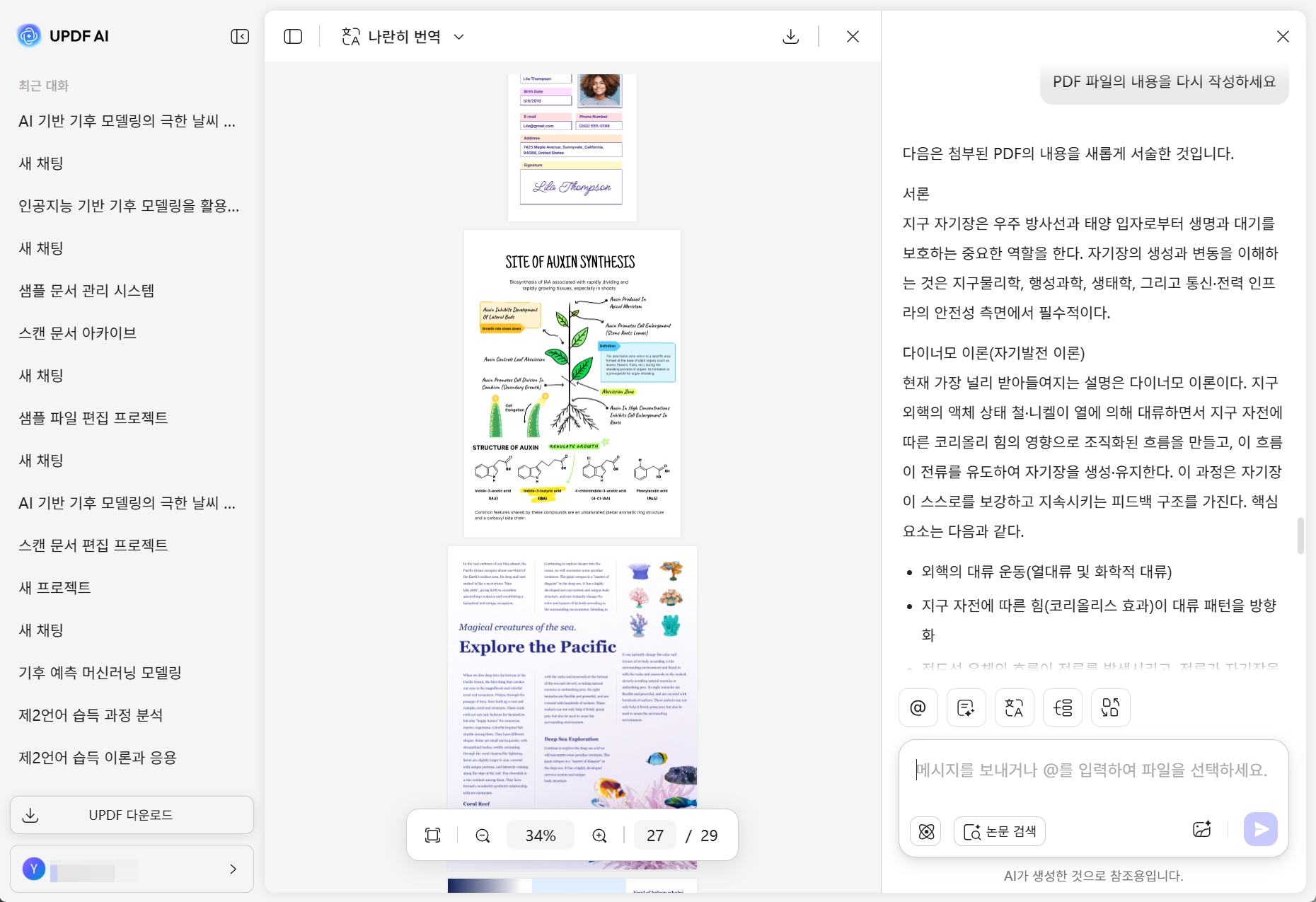 온라인 UPDF AI로 보고서 재작성