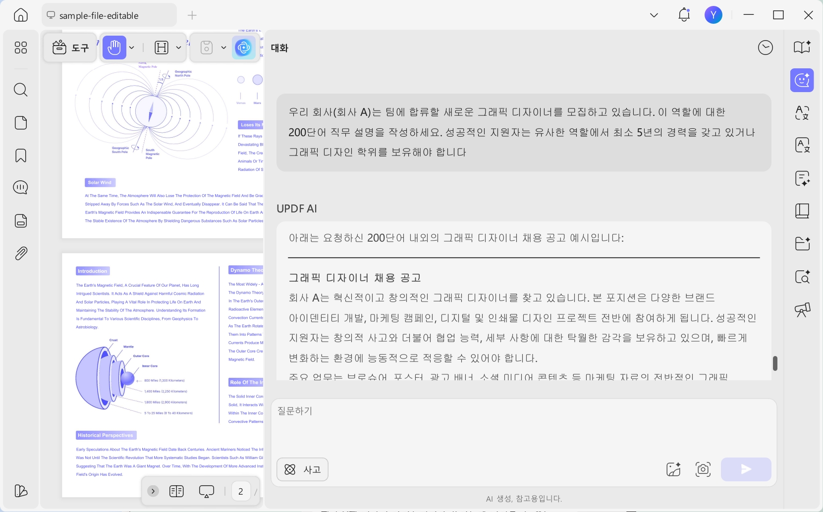 UPDF로 파일 설명하기