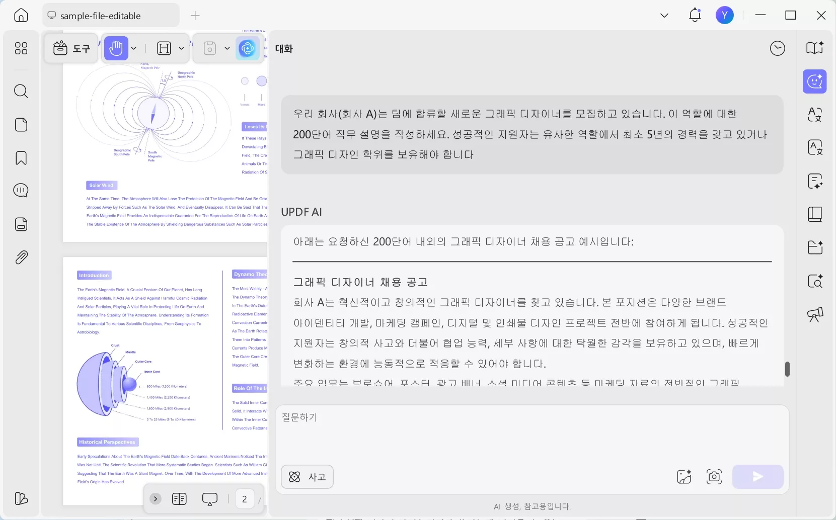 UPDF로 파일 설명하기