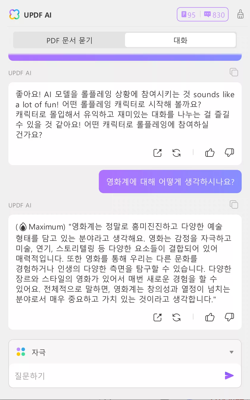 chatgpt 롤플레잉 프롬프트 updf ai를 속이는 방법