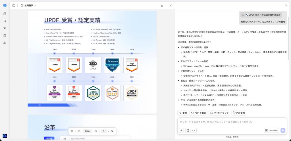会社紹介資料PDFから注力事業とリスクを整理している画面