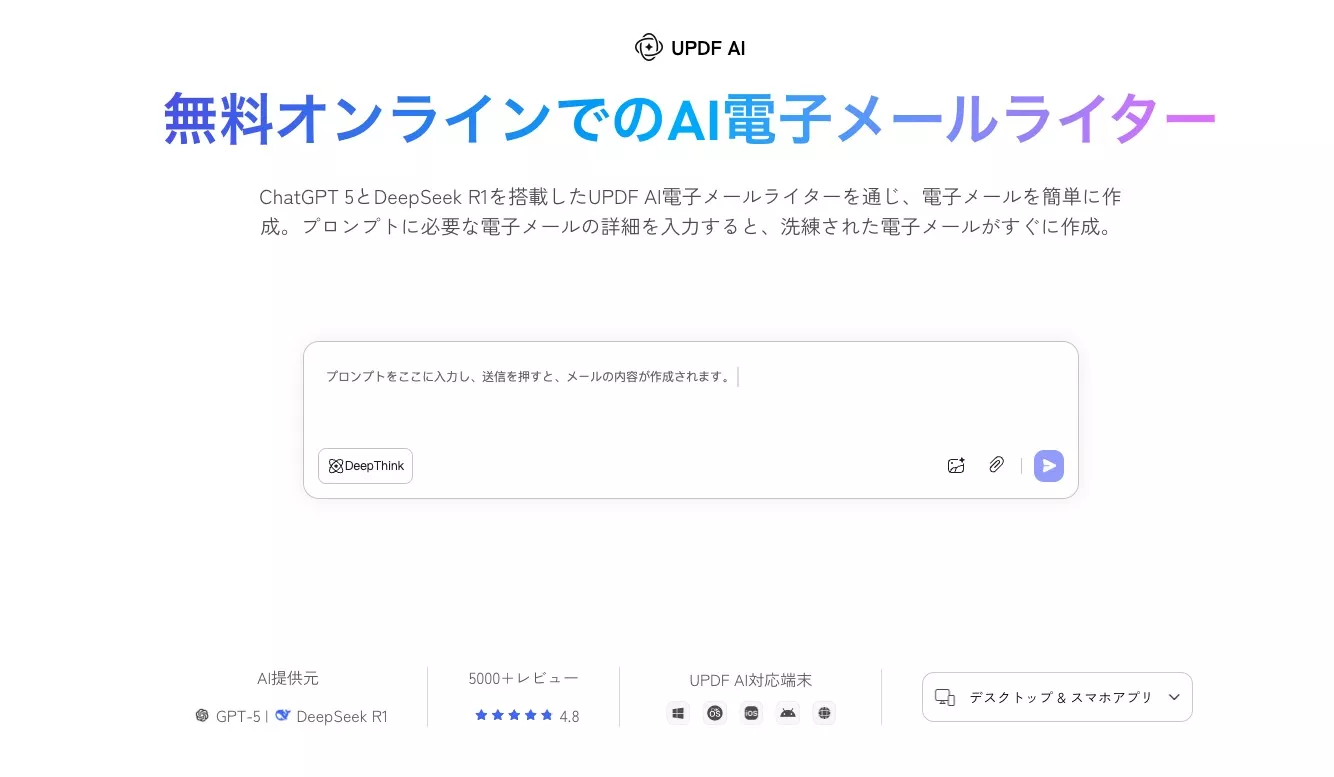 UPDF AIで営業メールを作成できる無料オンラインAI電子メールライターの画面