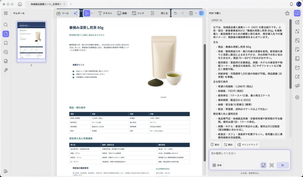 UPDF AIで営業提案書PDFを要約・確認している画面