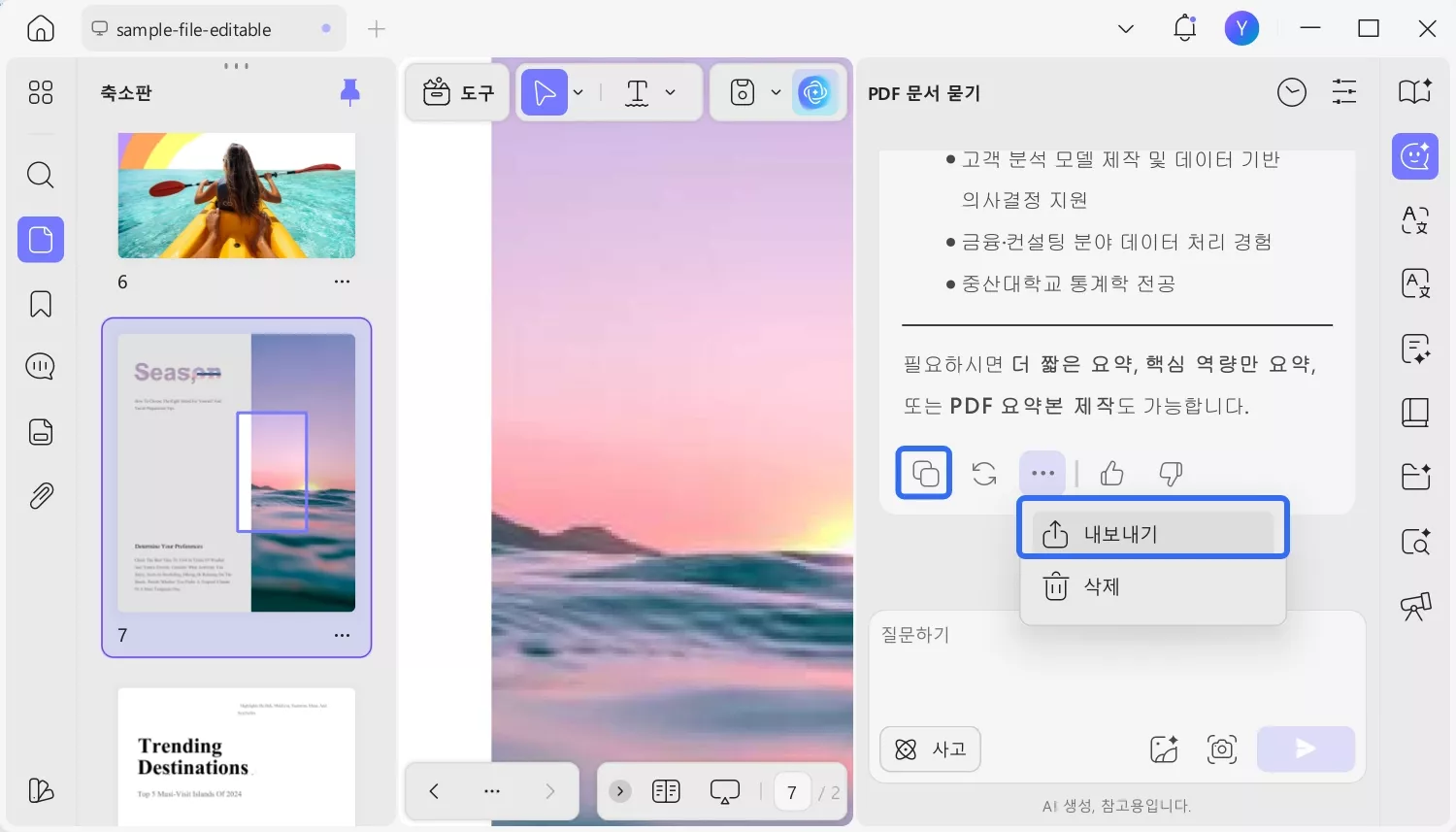 UPDF의 AI 기능을 사용하여 챗 지피티 대화 저장하기