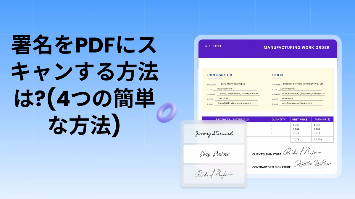 署名をPDFにスキャンする方法は?(4つの簡単な方法)