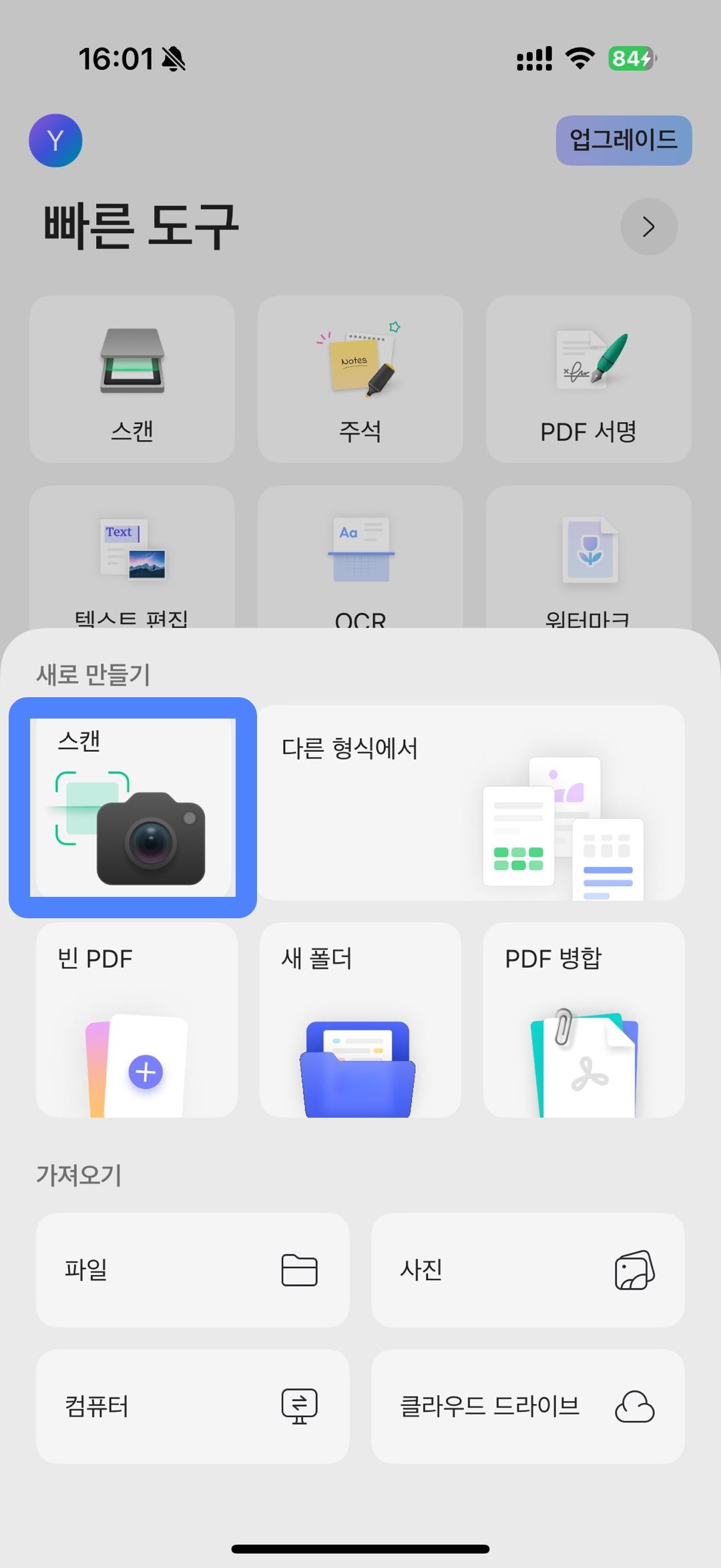 스캔 클릭하여 문서 스캔하기