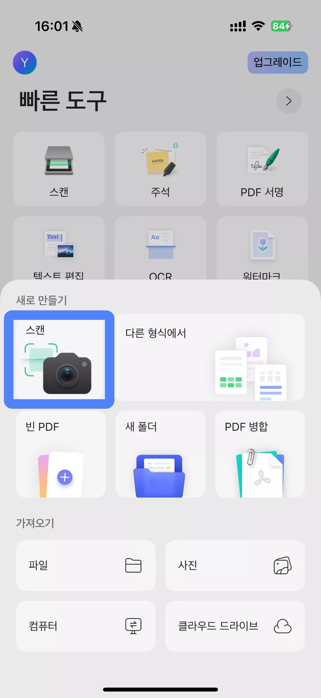 iOS용 UPDF로 서명 스캔