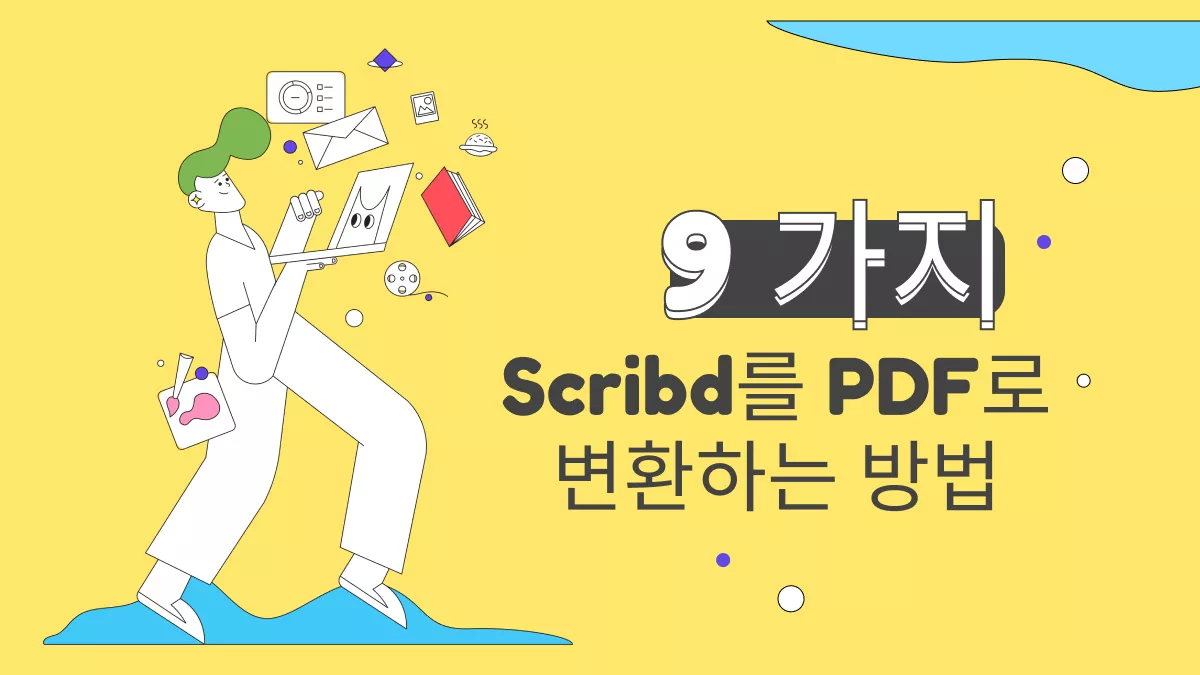 Scribd를 PDF로 변환하는 9가지 무료 도구