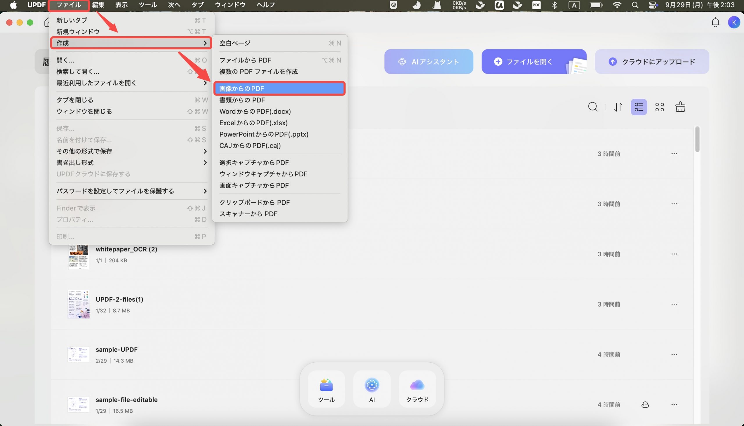 ファイルから作成するオプションを選択