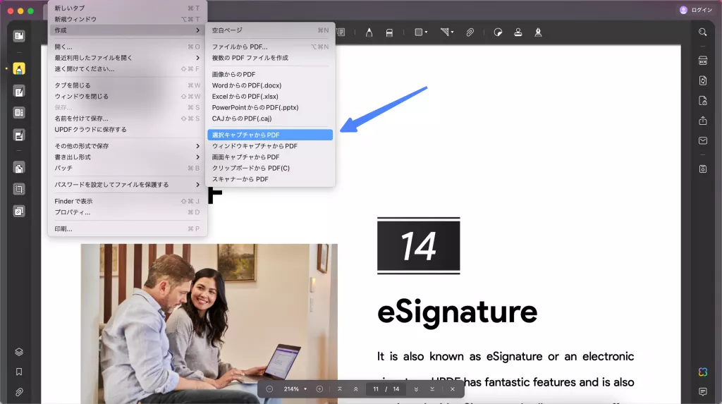 MacでスクリーンショットをPDFに変換する　選択キャップからPDFへ
