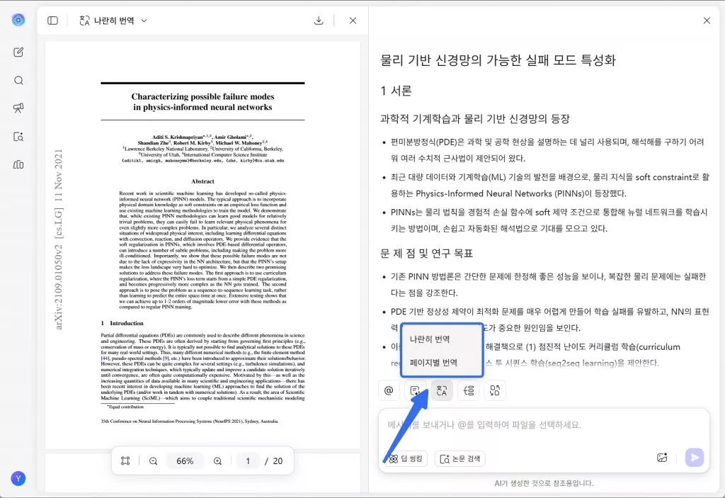 번역 옵션을 선택