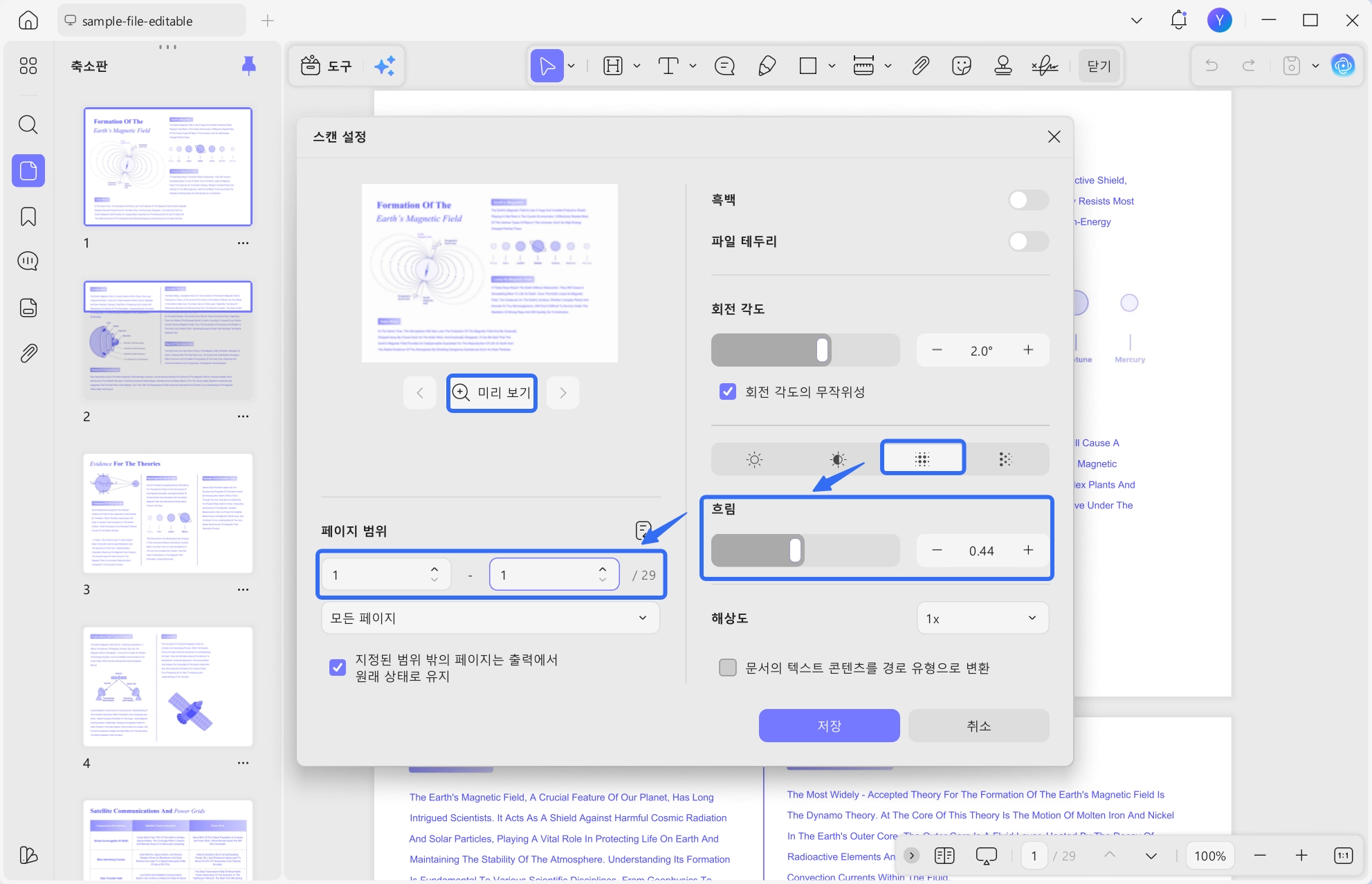 PDF 블러 처리 설정
