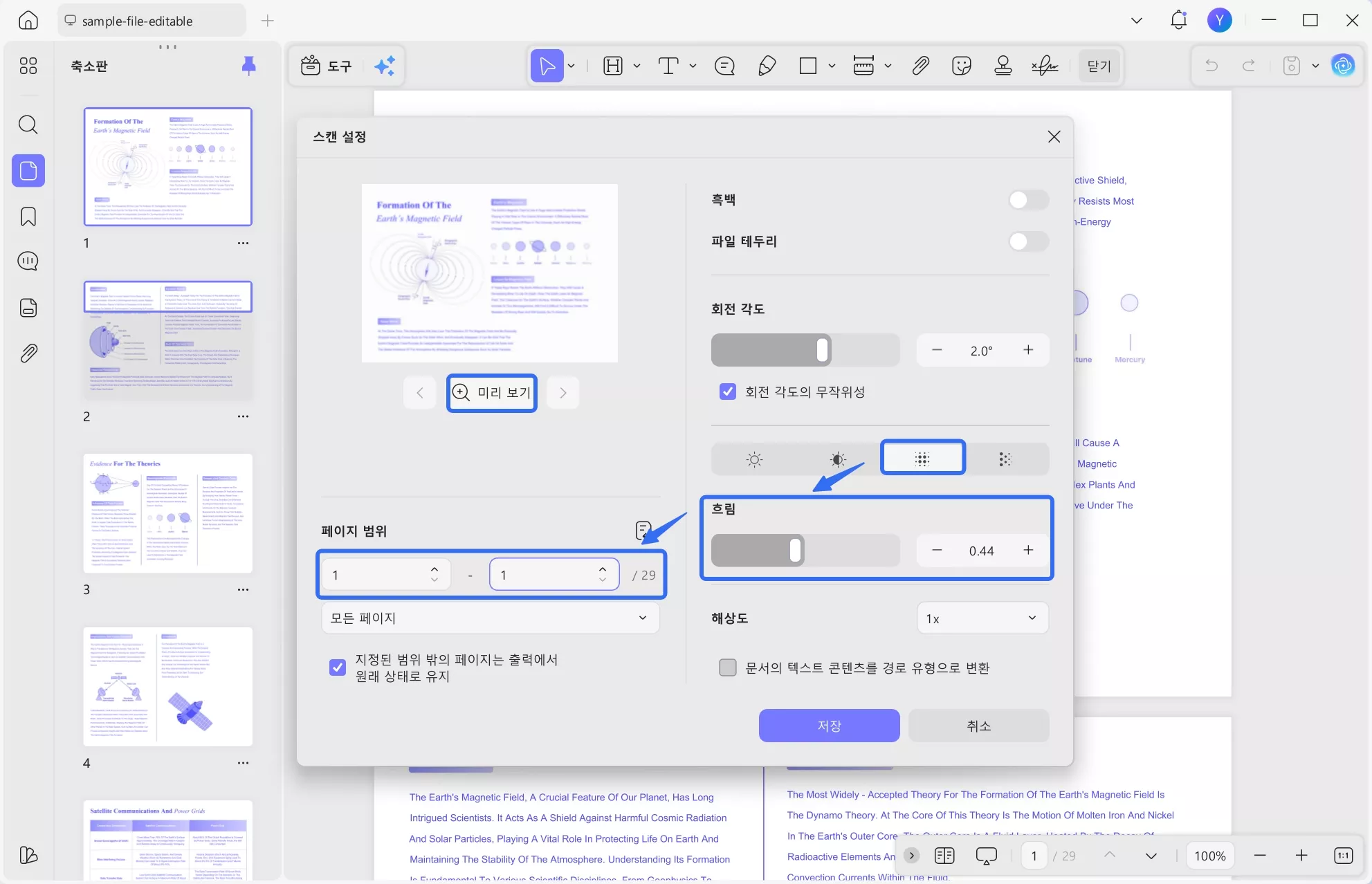 PDF 블러 처리 설정