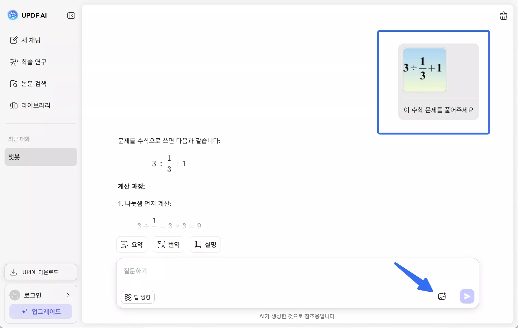 웹 UPDF AI 채팅으로 공부하기
