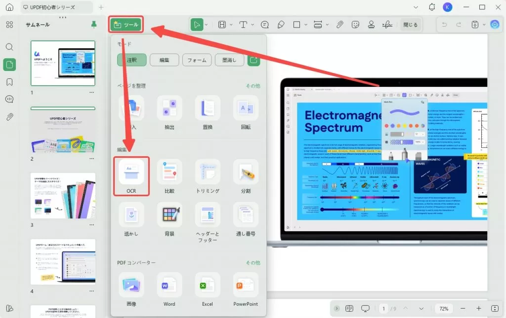 PDFの傾きを修正する　OCR
