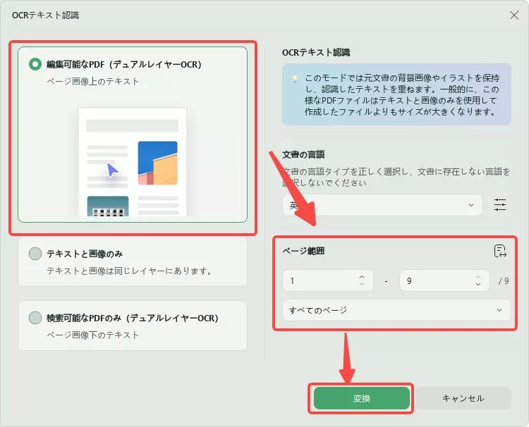 OCRを実行する