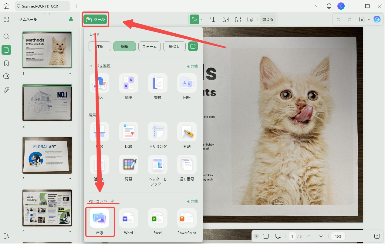 スキャンしたPDFを画像に変換