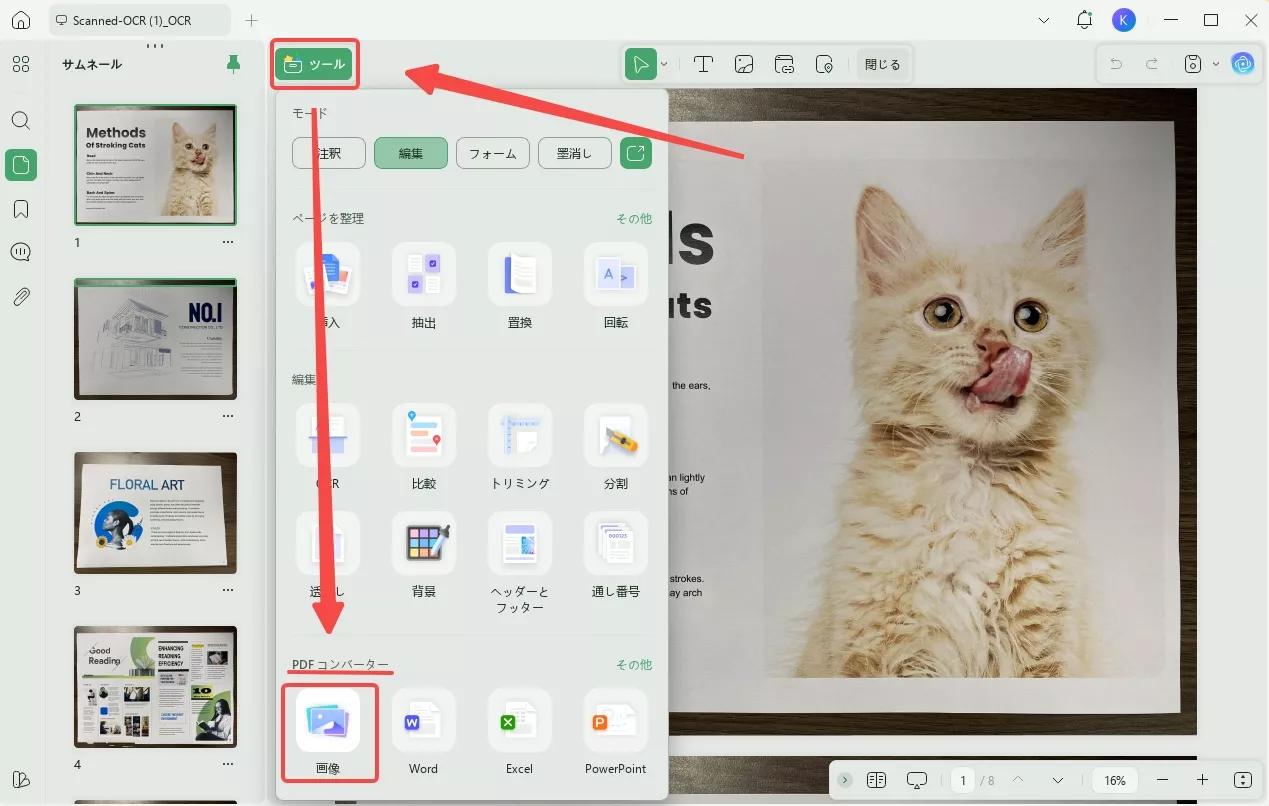 スキャンしたPDFを画像に変換