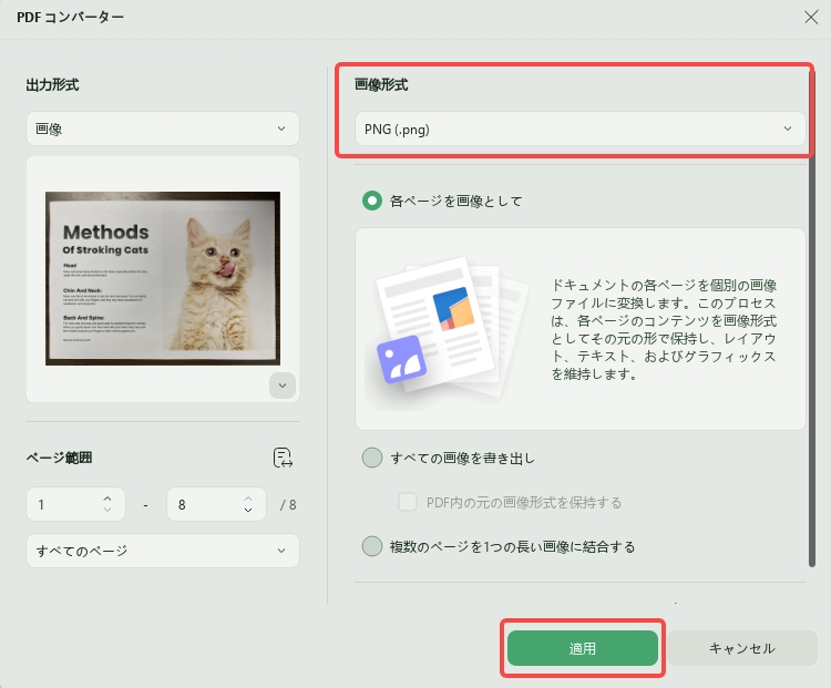 スキャンしたPDFを画像に変換