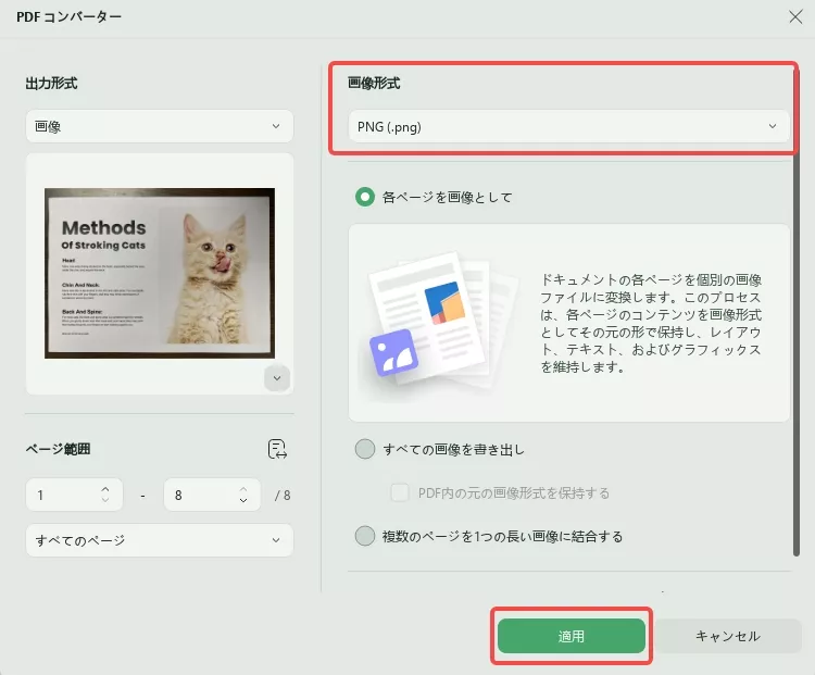 スキャンしたPDFを画像に変換