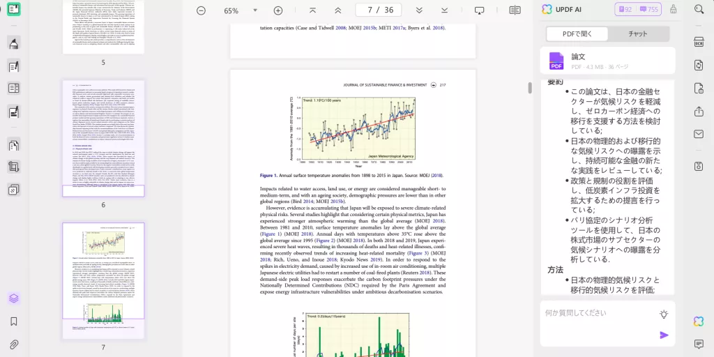 研究論文についてAIに要約をもらう