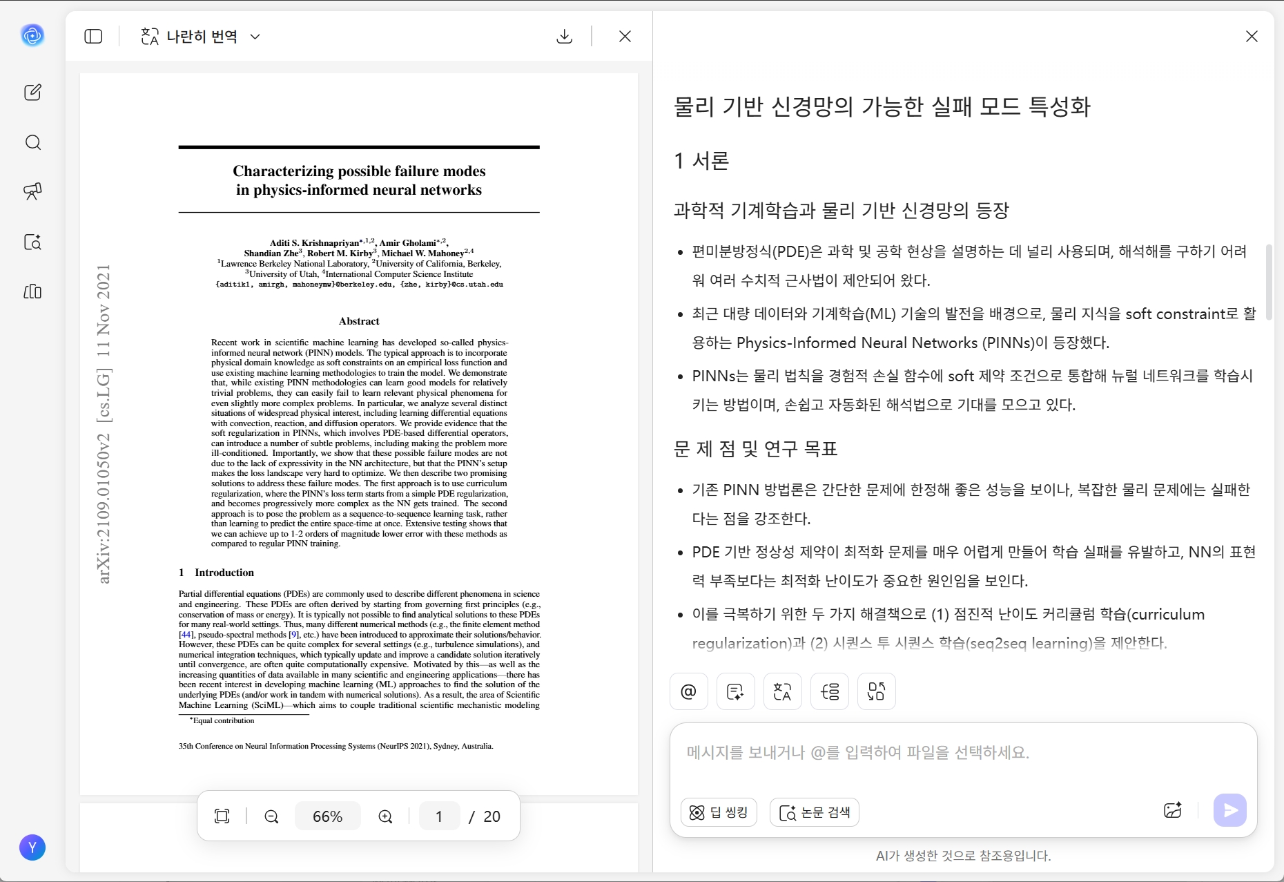 텍스트 명령어로 PDF 분석하기