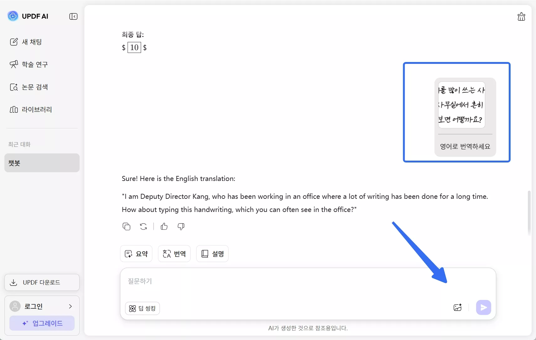 웹 이미지 텍스트의 언어를 번역하기