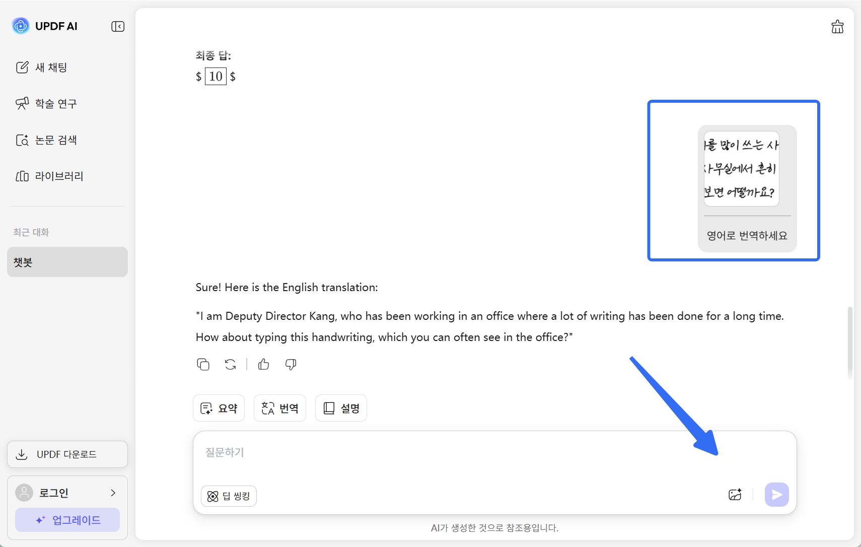 updf ai online pdf와 대화하기